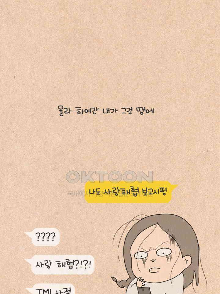 퀴퀴한 일기 ＃280．카카오 토크 7