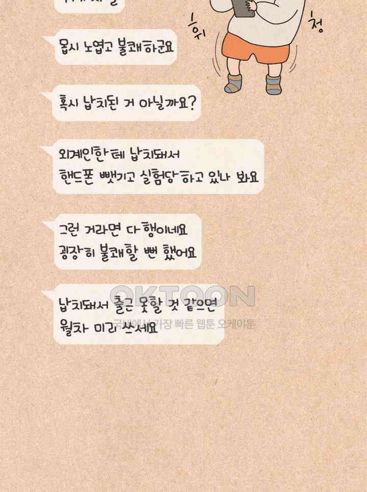 퀴퀴한 일기 ＃280．카카오 토크 8