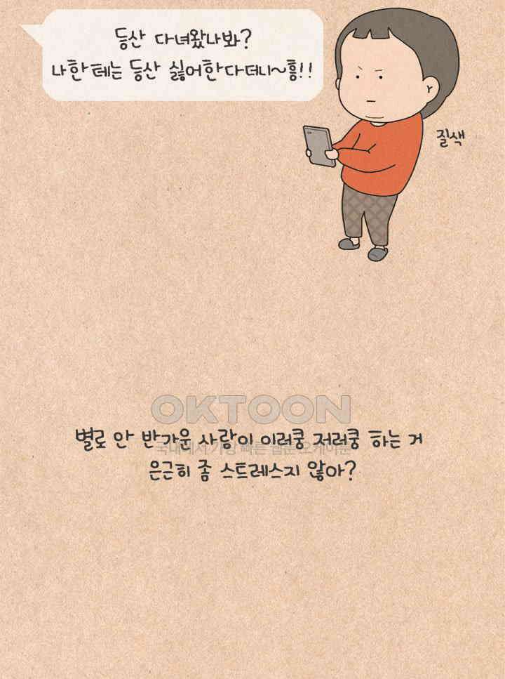 퀴퀴한 일기 ＃280．카카오 토크 13