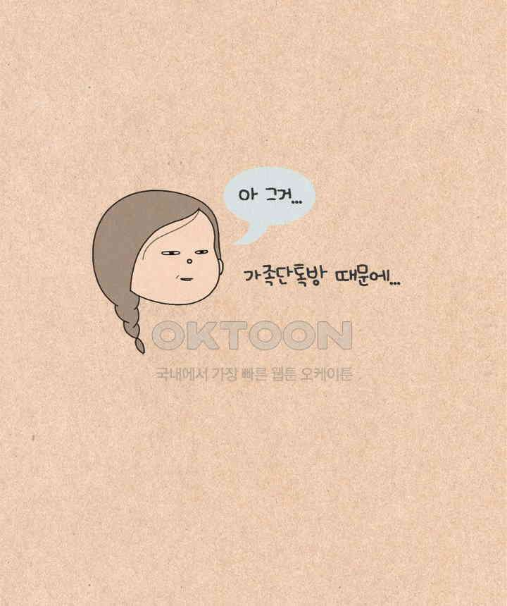 퀴퀴한 일기 ＃280．카카오 토크 19