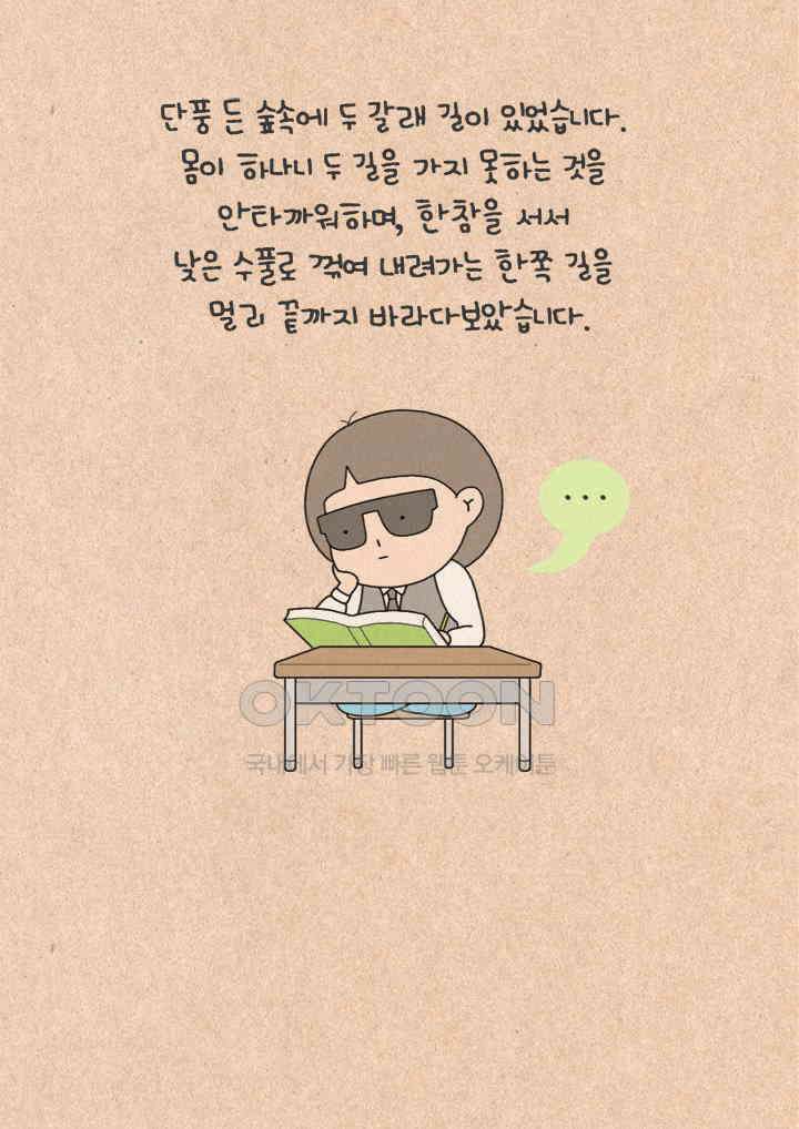 퀴퀴한 일기 ＃285． 가지 않은 길_A로드 2