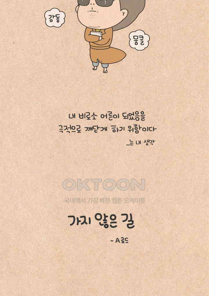 퀴퀴한 일기 ＃285． 가지 않은 길_A로드 6