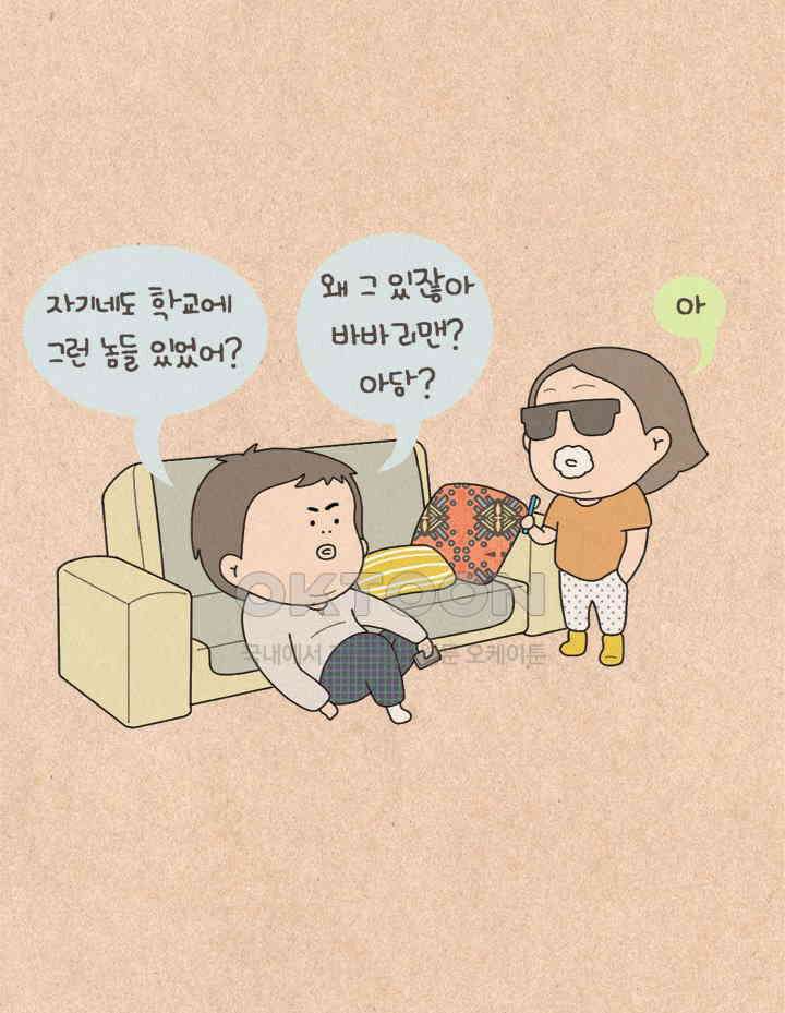 퀴퀴한 일기 ＃291． 국사 선생님 3