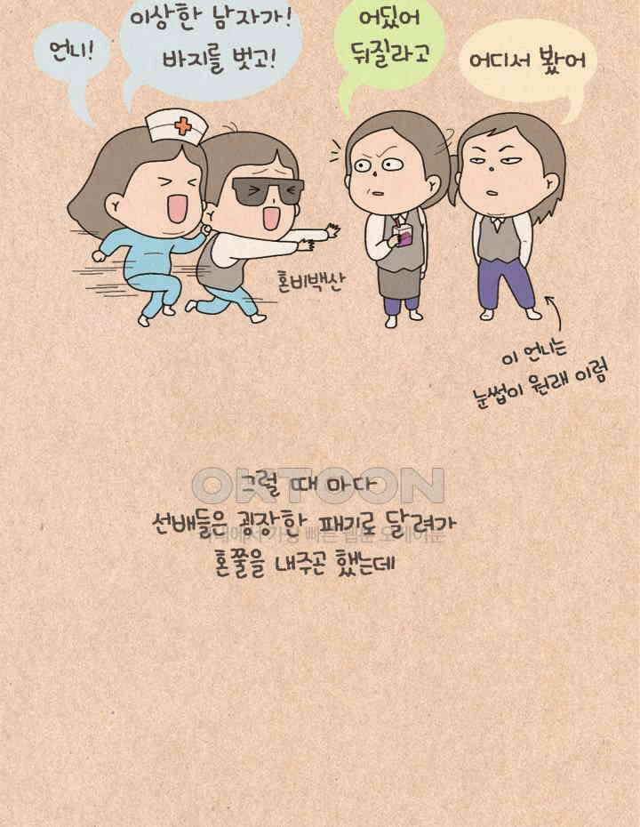 퀴퀴한 일기 ＃291． 국사 선생님 6