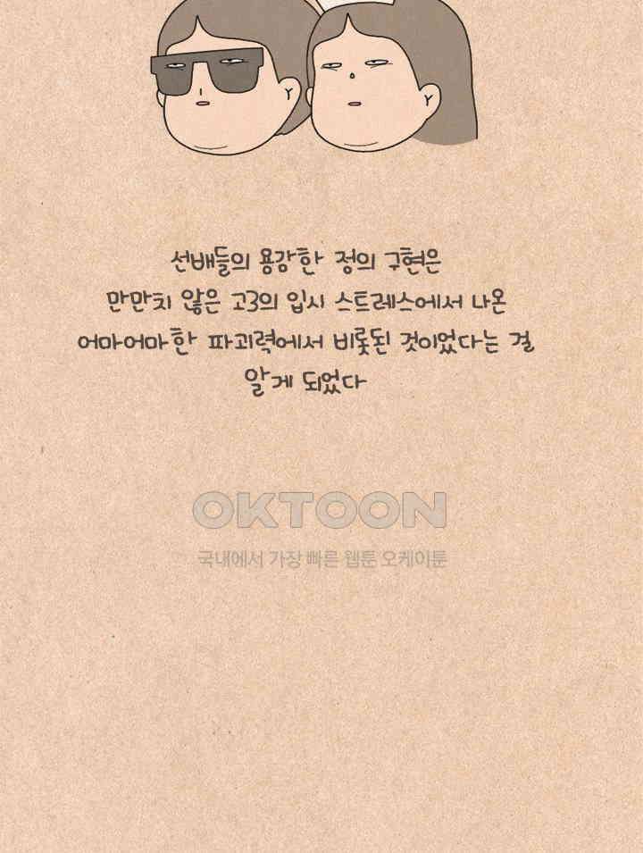 퀴퀴한 일기 ＃291． 국사 선생님 10