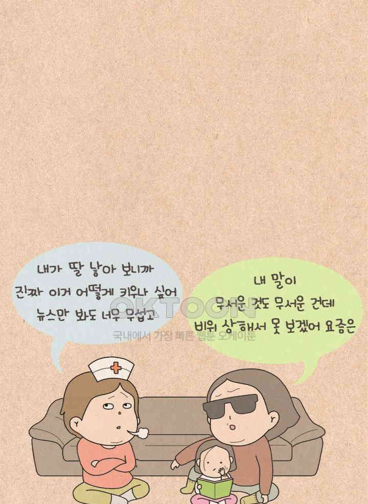 퀴퀴한 일기 ＃291． 국사 선생님 12