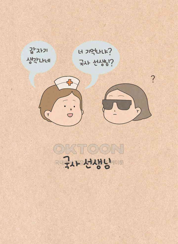 퀴퀴한 일기 ＃291． 국사 선생님 15