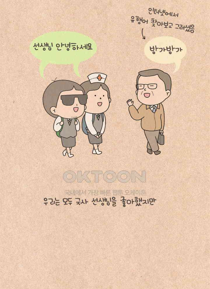 퀴퀴한 일기 ＃291． 국사 선생님 16