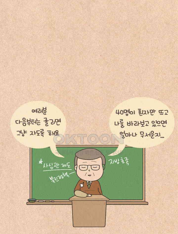 퀴퀴한 일기 ＃291． 국사 선생님 17