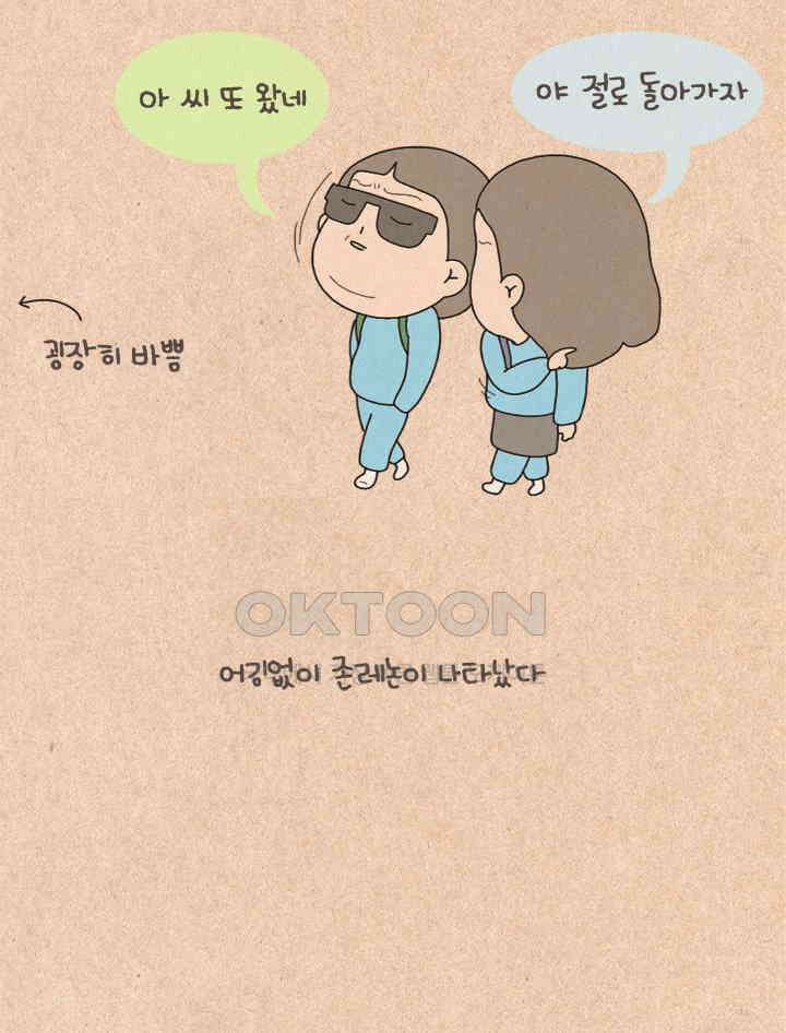 퀴퀴한 일기 ＃291． 국사 선생님 19