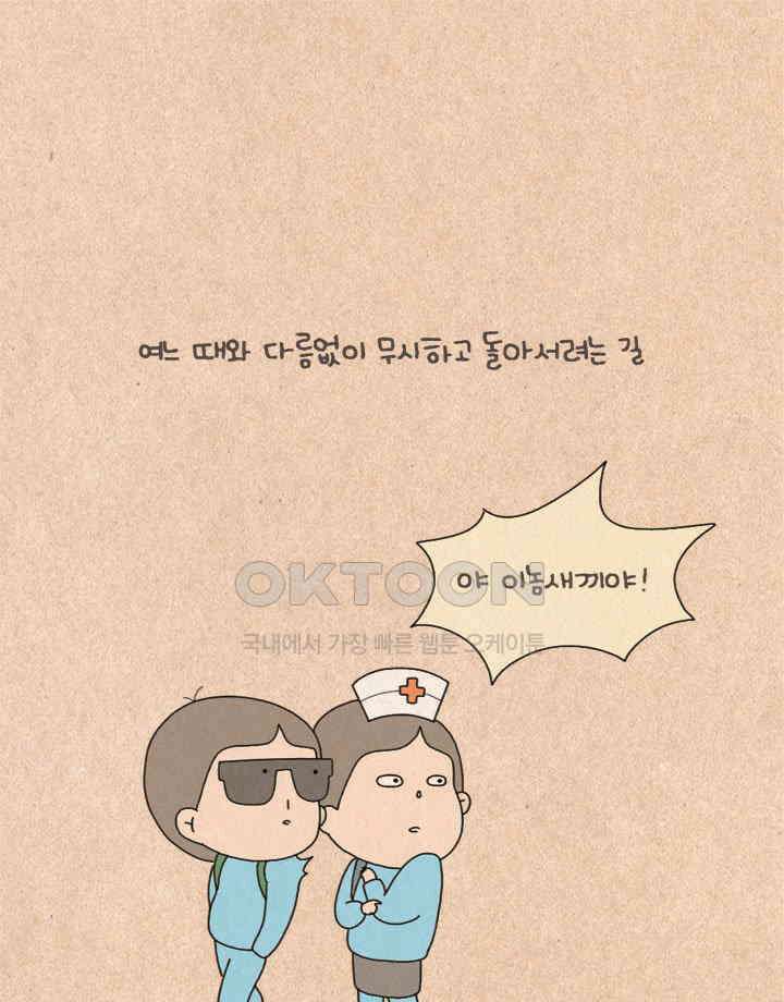 퀴퀴한 일기 ＃291． 국사 선생님 20