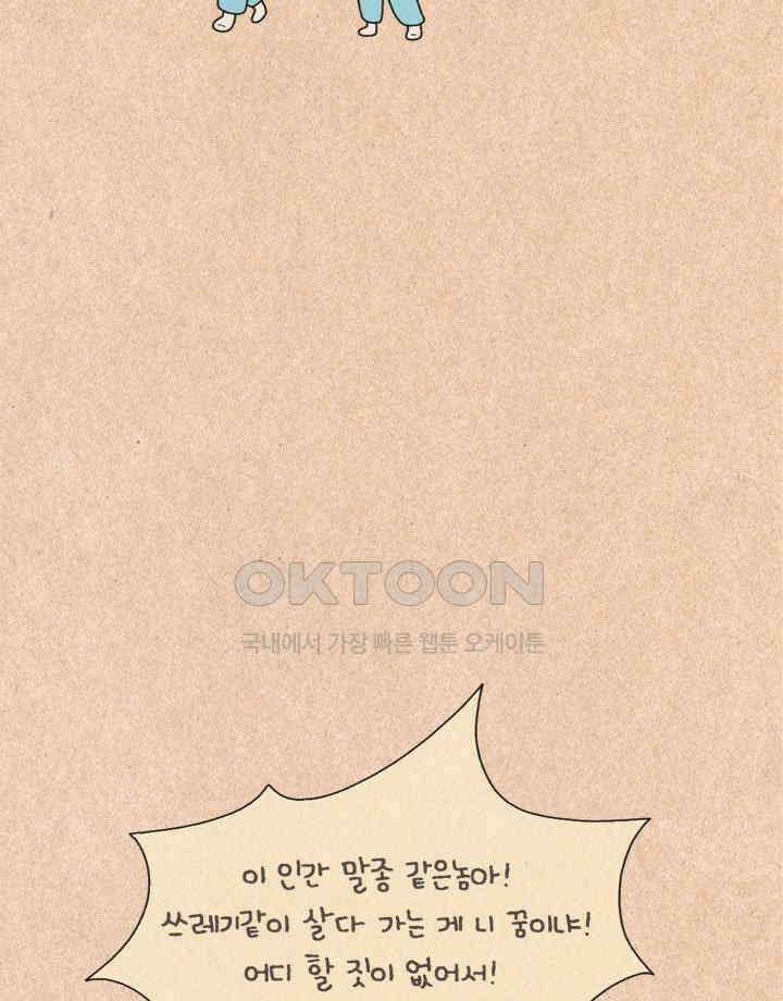 퀴퀴한 일기 ＃291． 국사 선생님 21