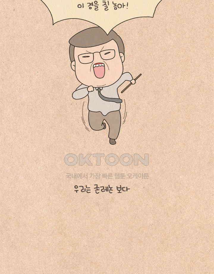 퀴퀴한 일기 ＃291． 국사 선생님 22