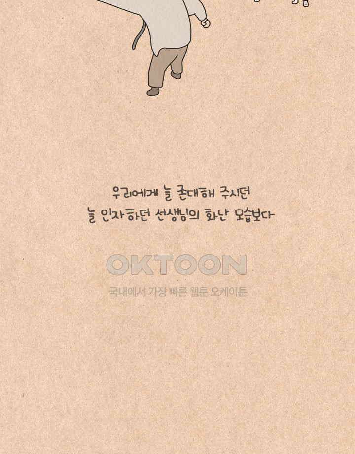 퀴퀴한 일기 ＃291． 국사 선생님 24