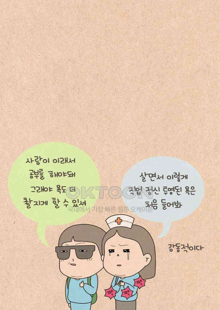 퀴퀴한 일기 ＃291． 국사 선생님 25