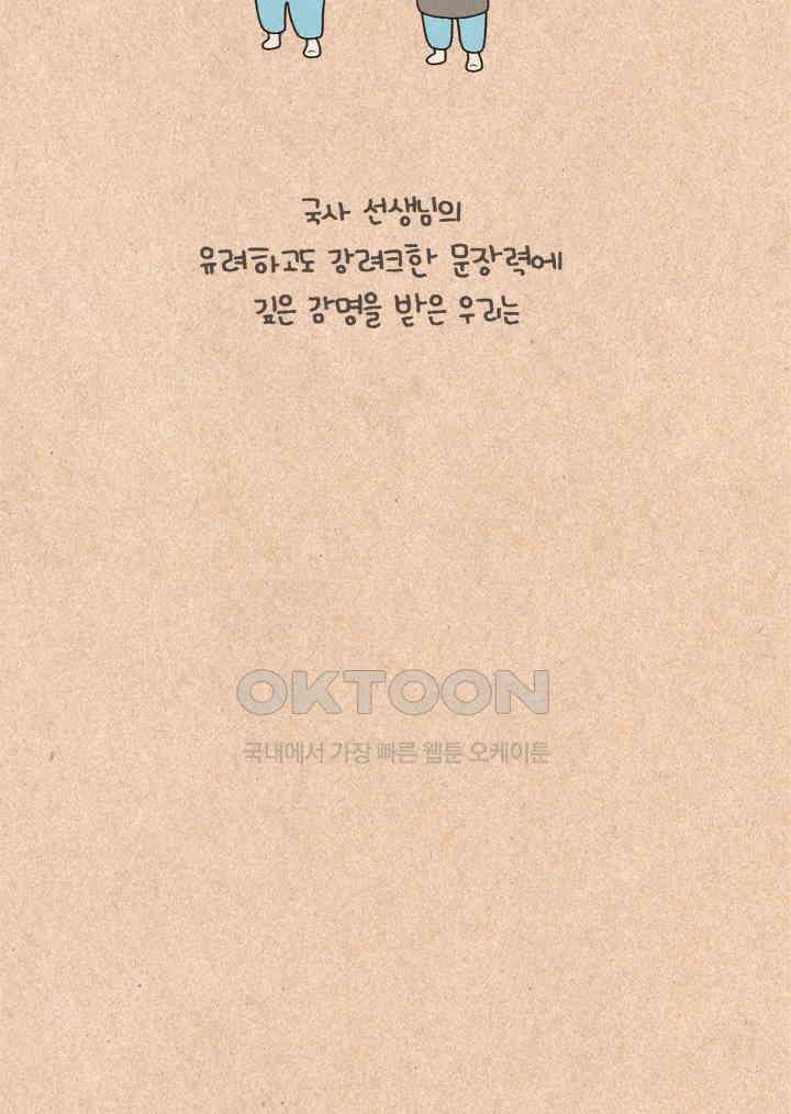 퀴퀴한 일기 ＃291． 국사 선생님 26