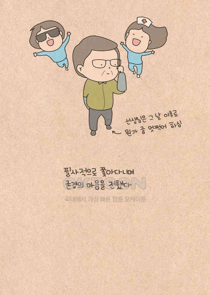 퀴퀴한 일기 ＃291． 국사 선생님 27
