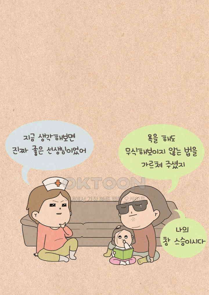 퀴퀴한 일기 ＃291． 국사 선생님 28