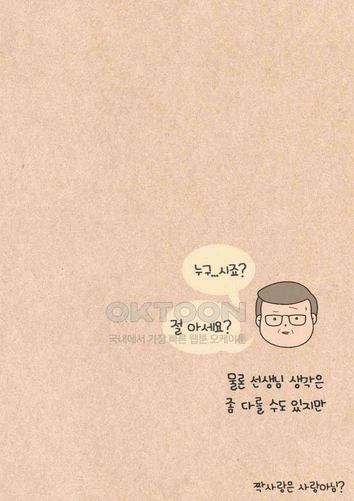 퀴퀴한 일기 ＃291． 국사 선생님 29