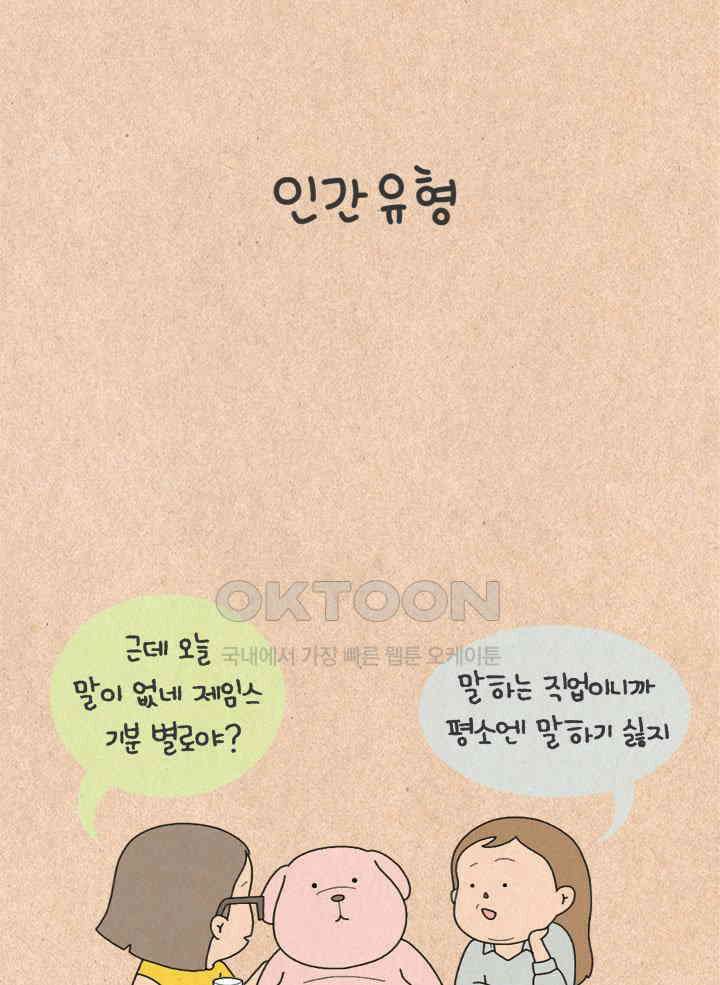 퀴퀴한 일기 ＃302．인간유형 14