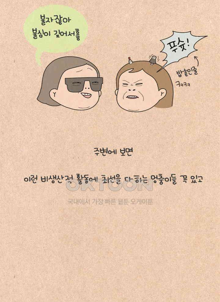 퀴퀴한 일기 ＃302．인간유형 19