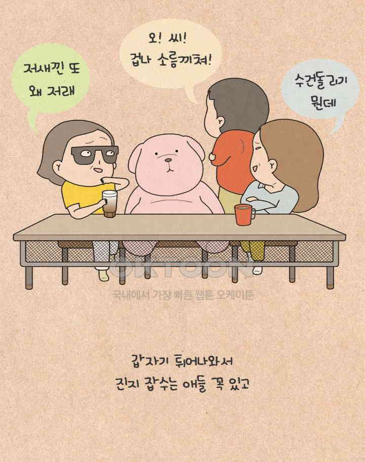 퀴퀴한 일기 ＃302．인간유형 22