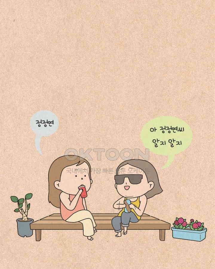 퀴퀴한 일기 ＃308．아는 여자 3