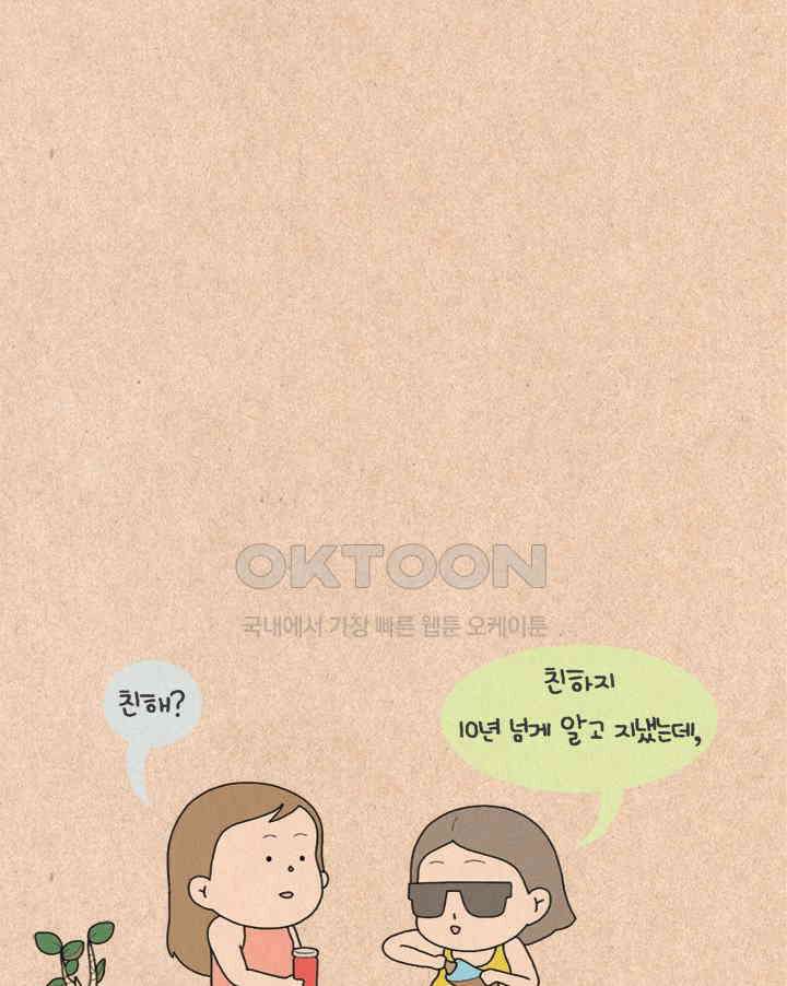 퀴퀴한 일기 ＃308．아는 여자 4