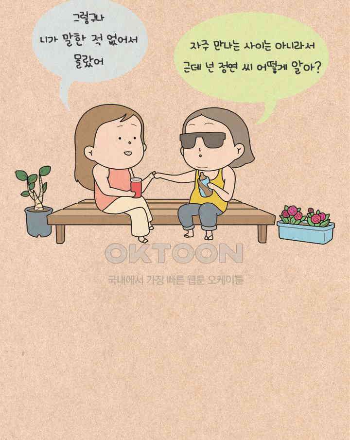 퀴퀴한 일기 ＃308．아는 여자 6