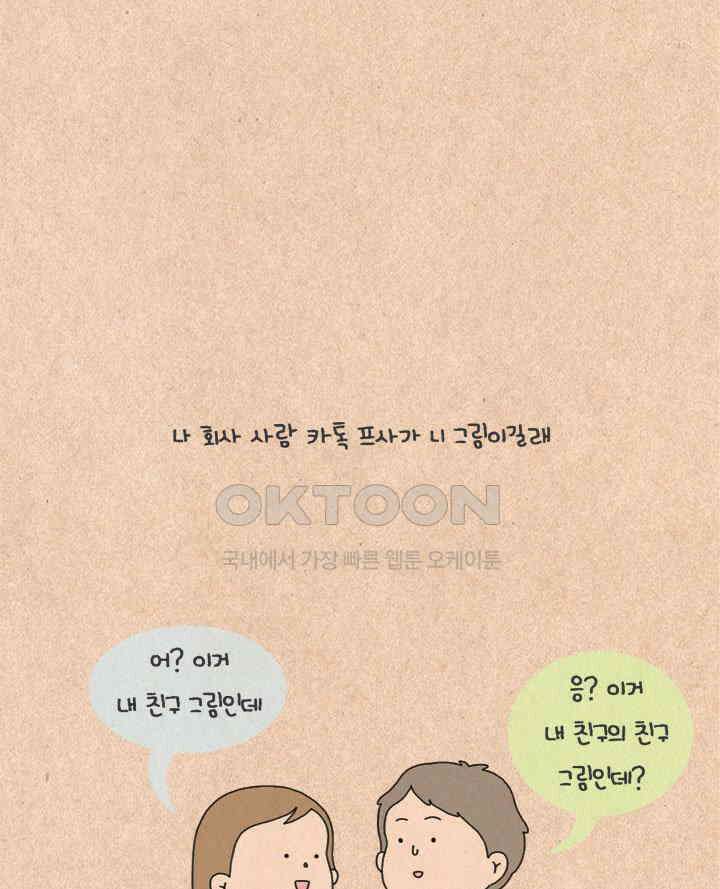퀴퀴한 일기 ＃308．아는 여자 7