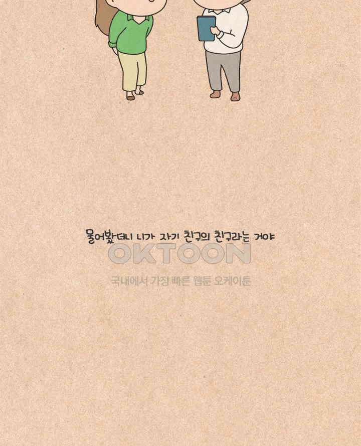 퀴퀴한 일기 ＃308．아는 여자 8