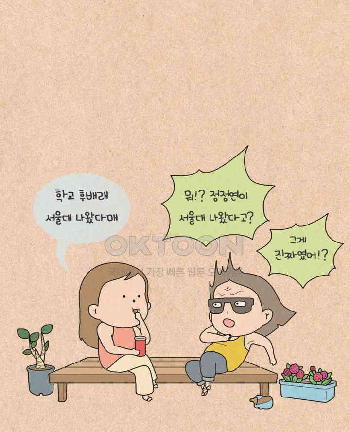 퀴퀴한 일기 ＃308．아는 여자 9