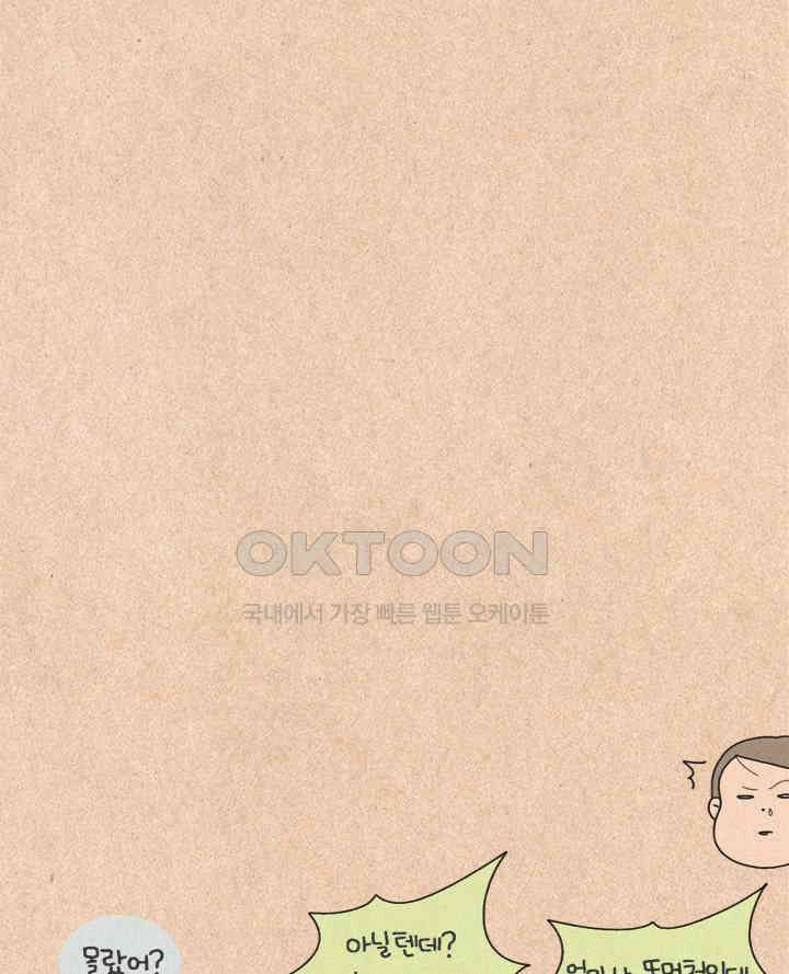 퀴퀴한 일기 ＃308．아는 여자 10