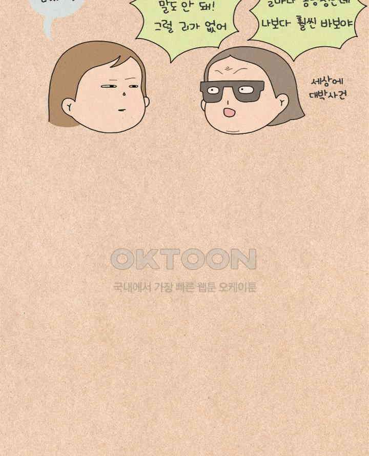 퀴퀴한 일기 ＃308．아는 여자 11