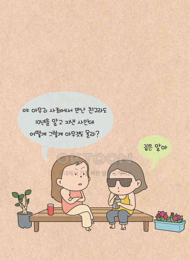 퀴퀴한 일기 ＃308．아는 여자 13