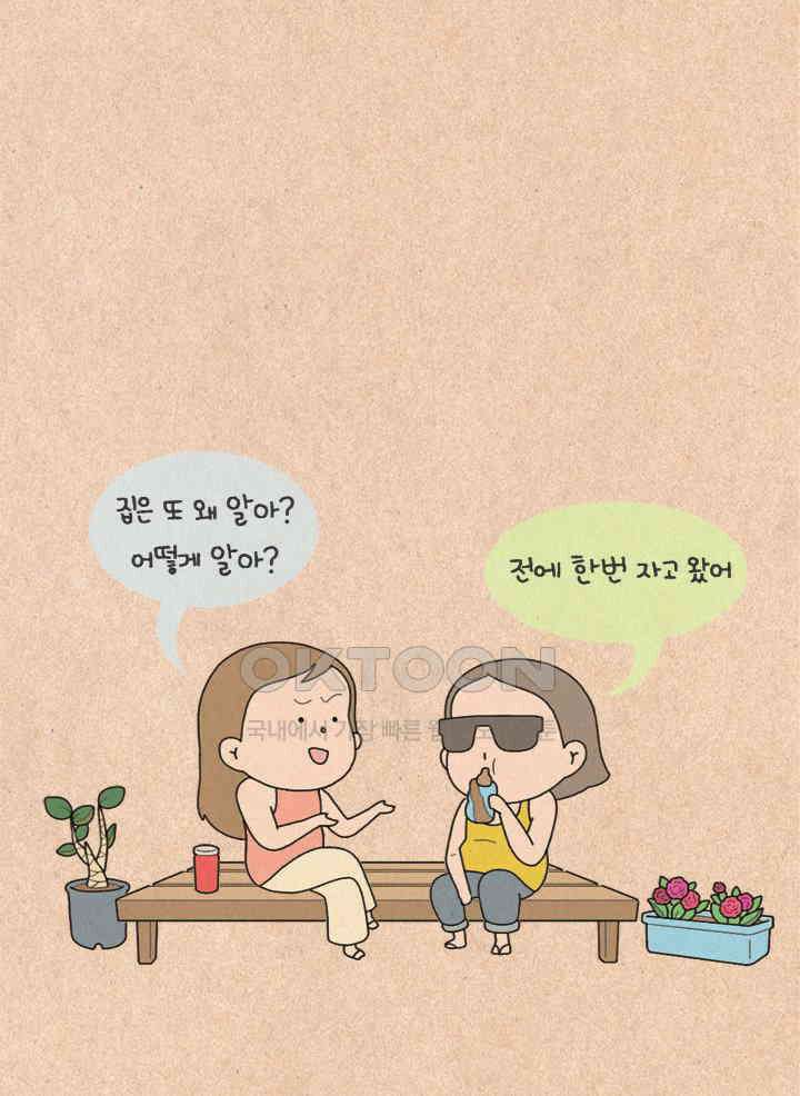 퀴퀴한 일기 ＃308．아는 여자 14
