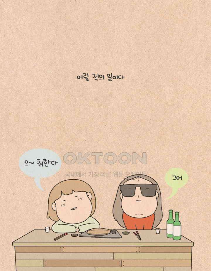 퀴퀴한 일기 ＃308．아는 여자 16