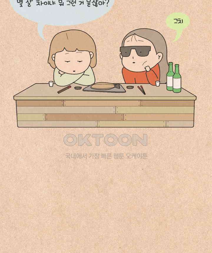 퀴퀴한 일기 ＃308．아는 여자 28