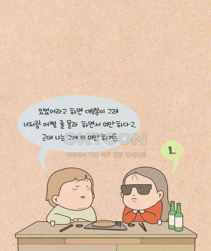 퀴퀴한 일기 ＃308．아는 여자 29