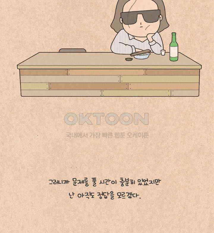 퀴퀴한 일기 ＃308．아는 여자 33
