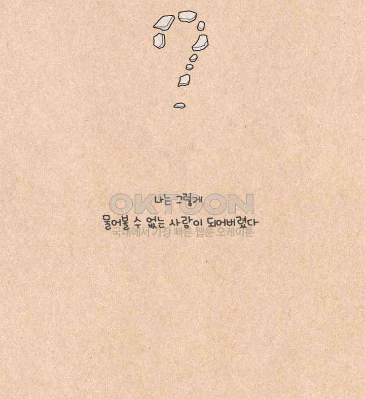 퀴퀴한 일기 ＃308．아는 여자 35