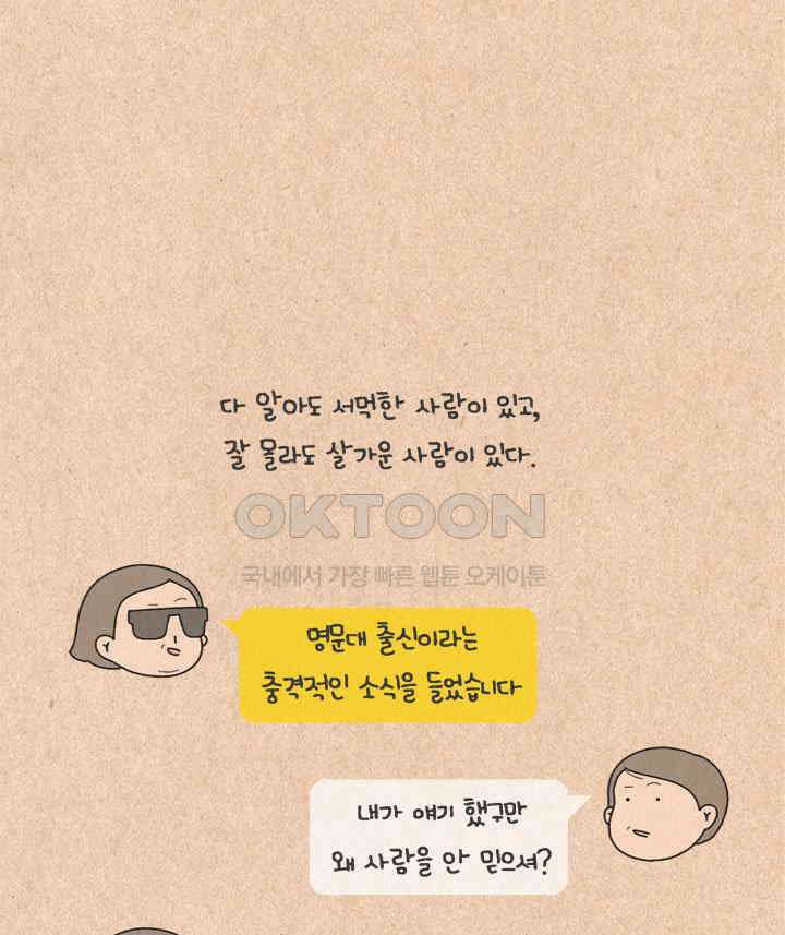 퀴퀴한 일기 ＃308．아는 여자 36