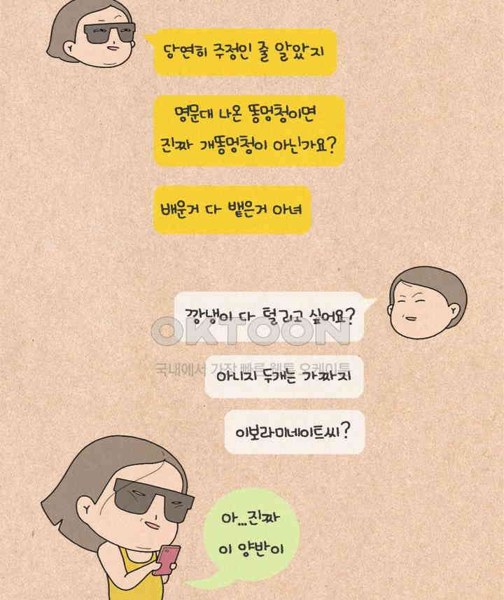 퀴퀴한 일기 ＃308．아는 여자 37