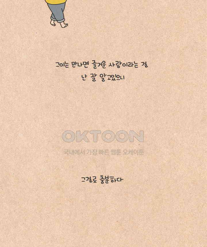 퀴퀴한 일기 ＃308．아는 여자 38