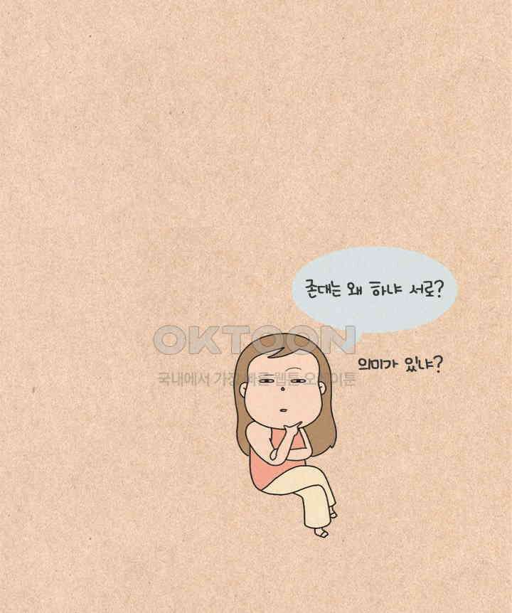 퀴퀴한 일기 ＃308．아는 여자 41