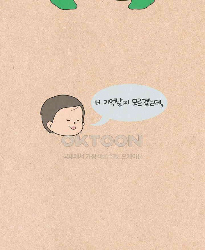 퀴퀴한 일기 ＃320．연애_2．현재와 미래 2