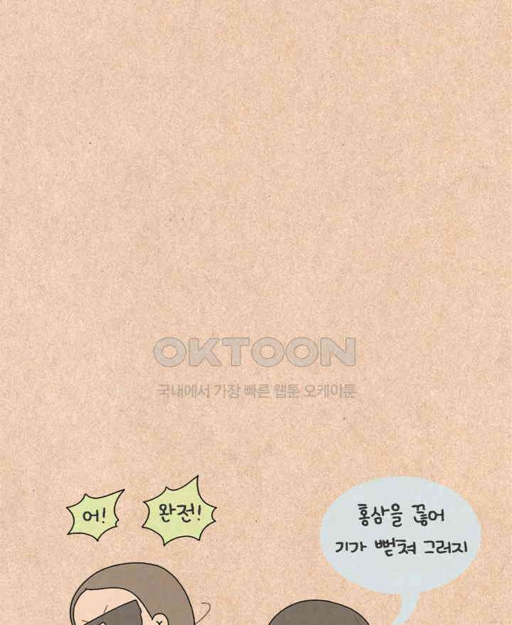 퀴퀴한 일기 ＃320．연애_2．현재와 미래 5