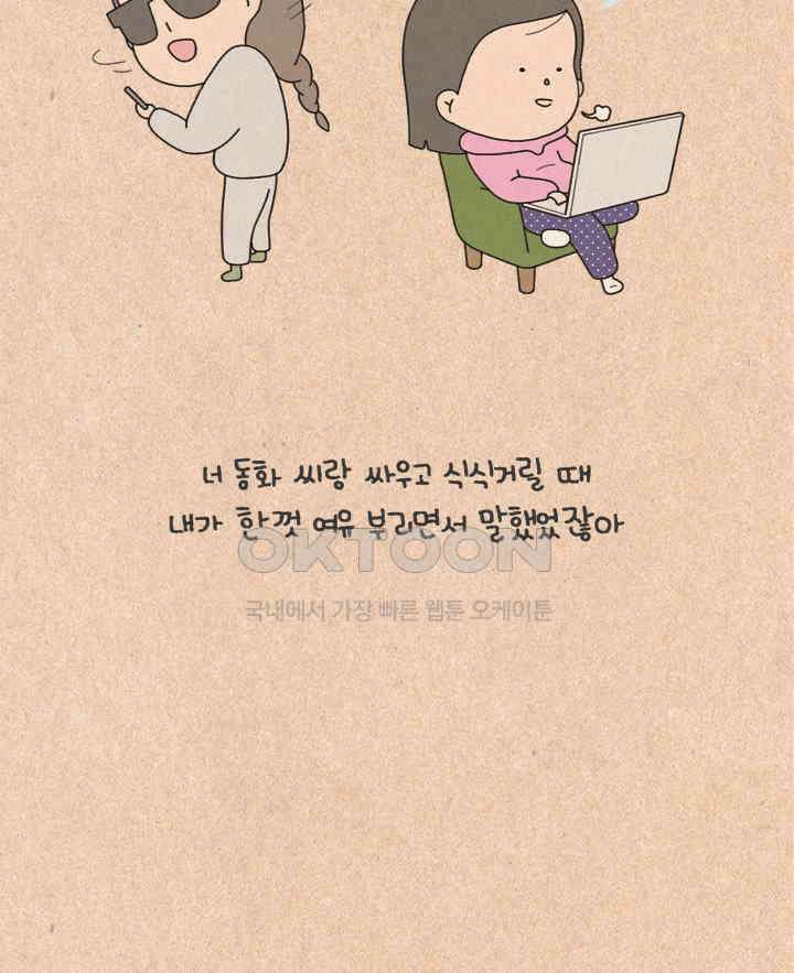 퀴퀴한 일기 ＃320．연애_2．현재와 미래 6