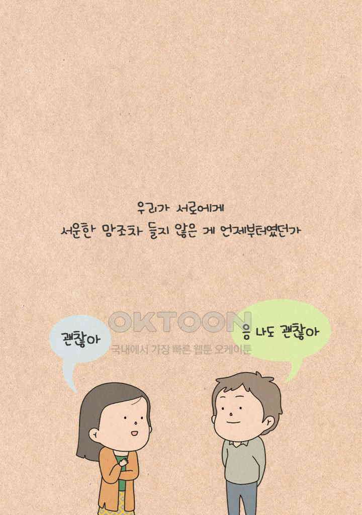 퀴퀴한 일기 ＃320．연애_2．현재와 미래 8