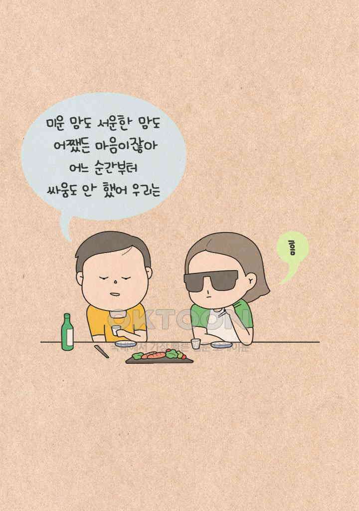 퀴퀴한 일기 ＃320．연애_2．현재와 미래 10